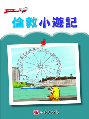 cover image of 倫敦小遊記（繁體中文版）